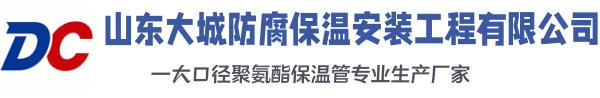 红河大城防腐保温安装工程有限公司